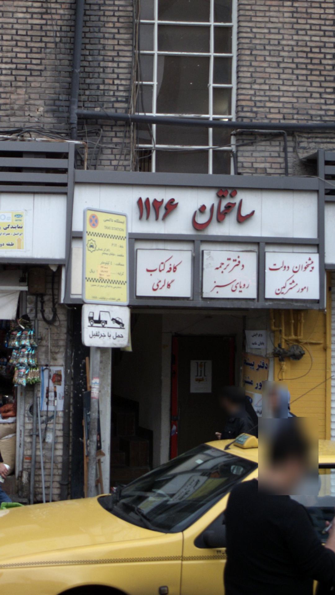 کافه کتاب ایستگاه