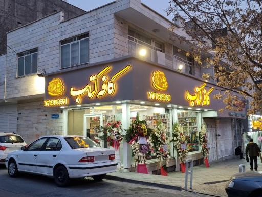 کافه کتاب تکاوران