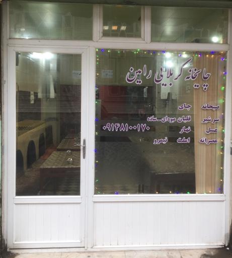 کافه کربلایی رامین اسدی