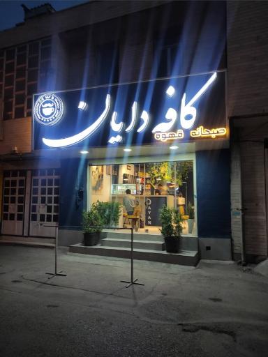 کافه