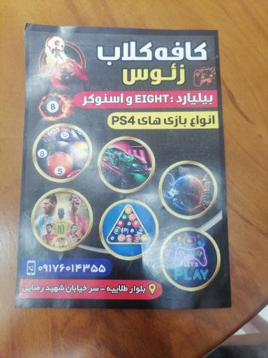 کافه کلاب زئوس