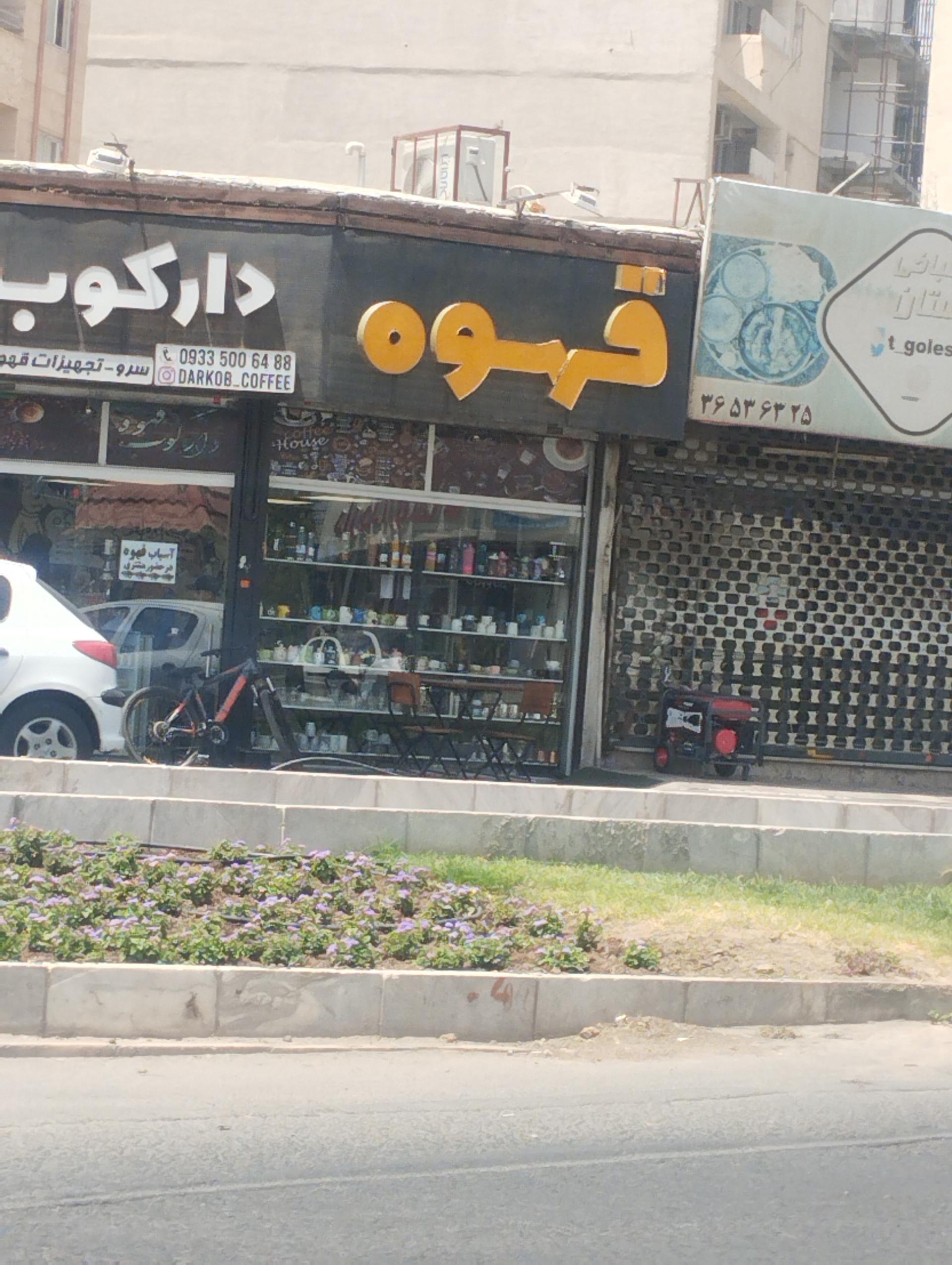 کافه کنسول