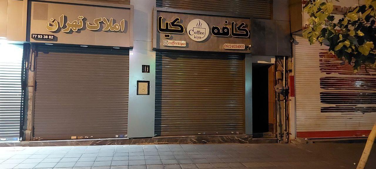 کافه کیا نارمک