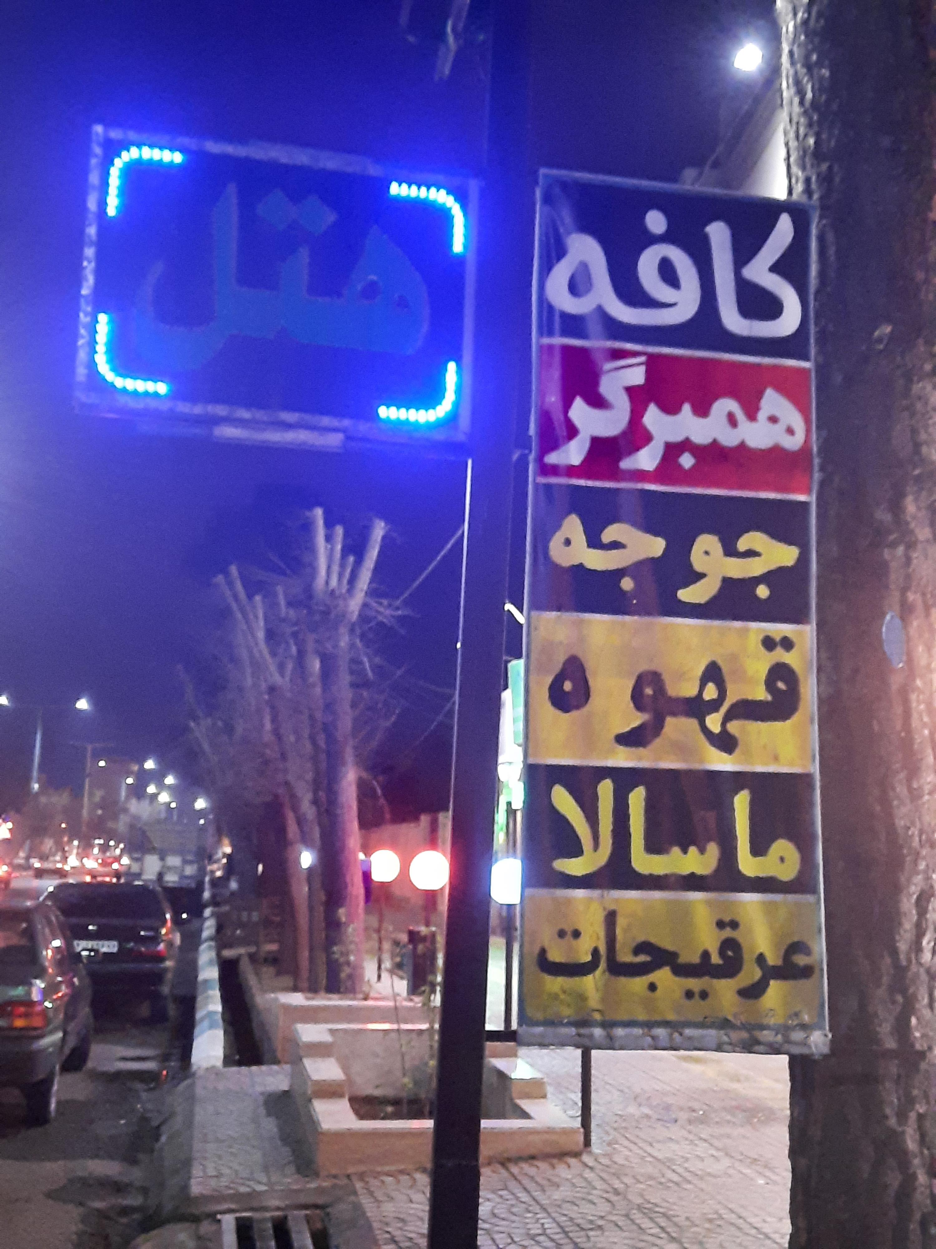 کافه گردشگری اطلس