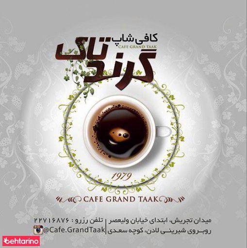 کافه گرند تاک
