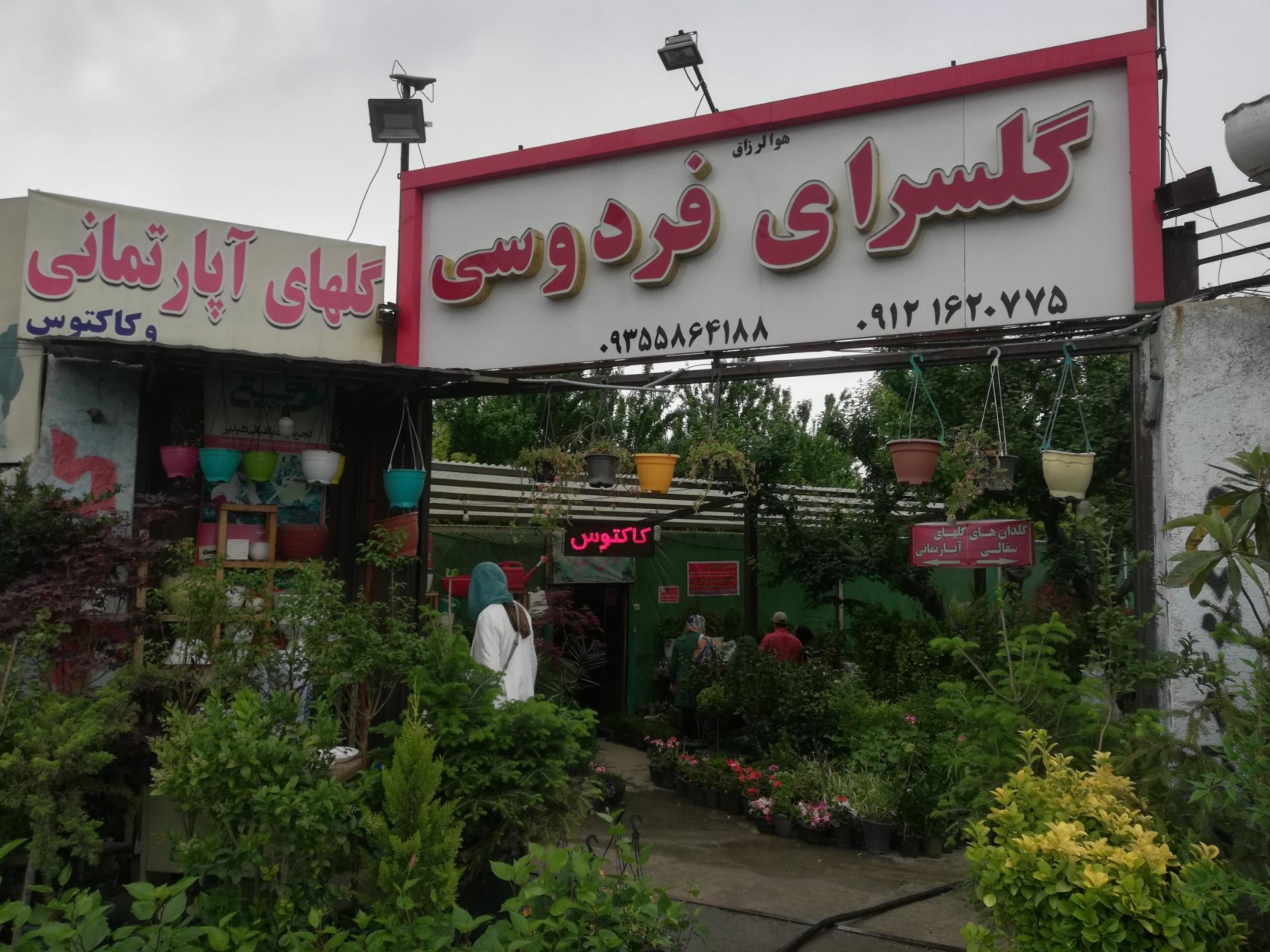 کافه گلخانه