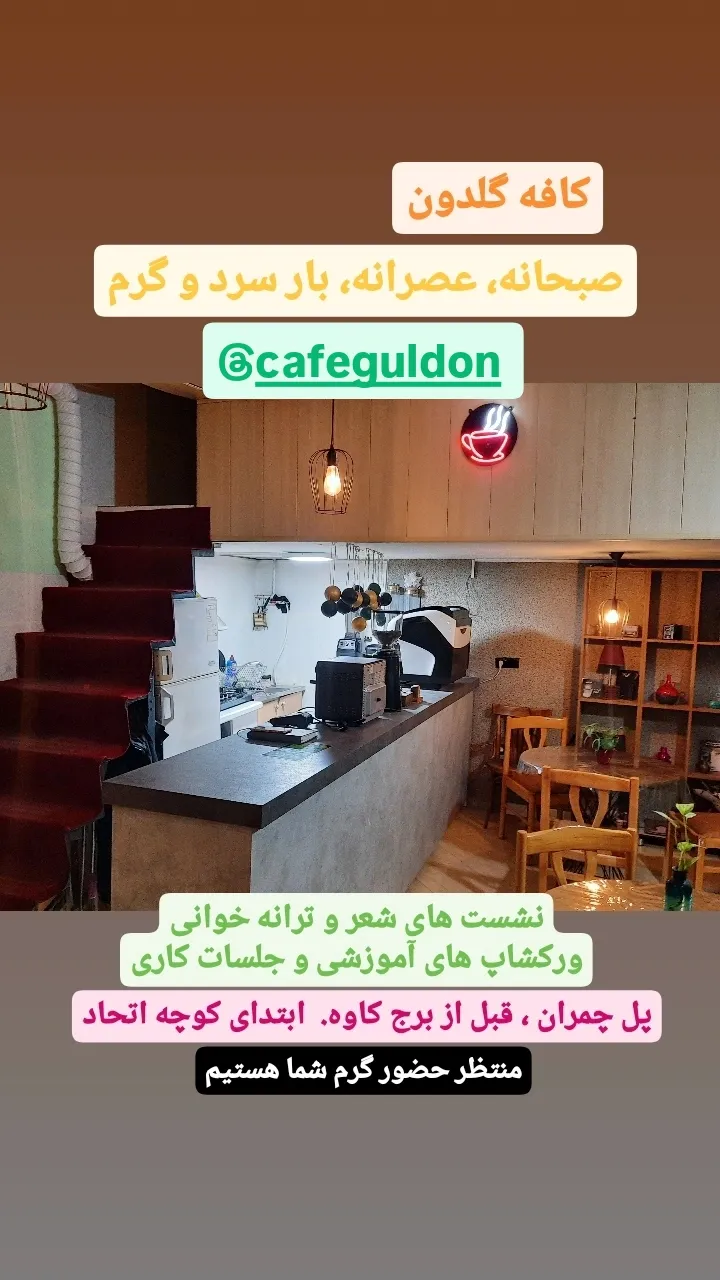 کافه گلدون