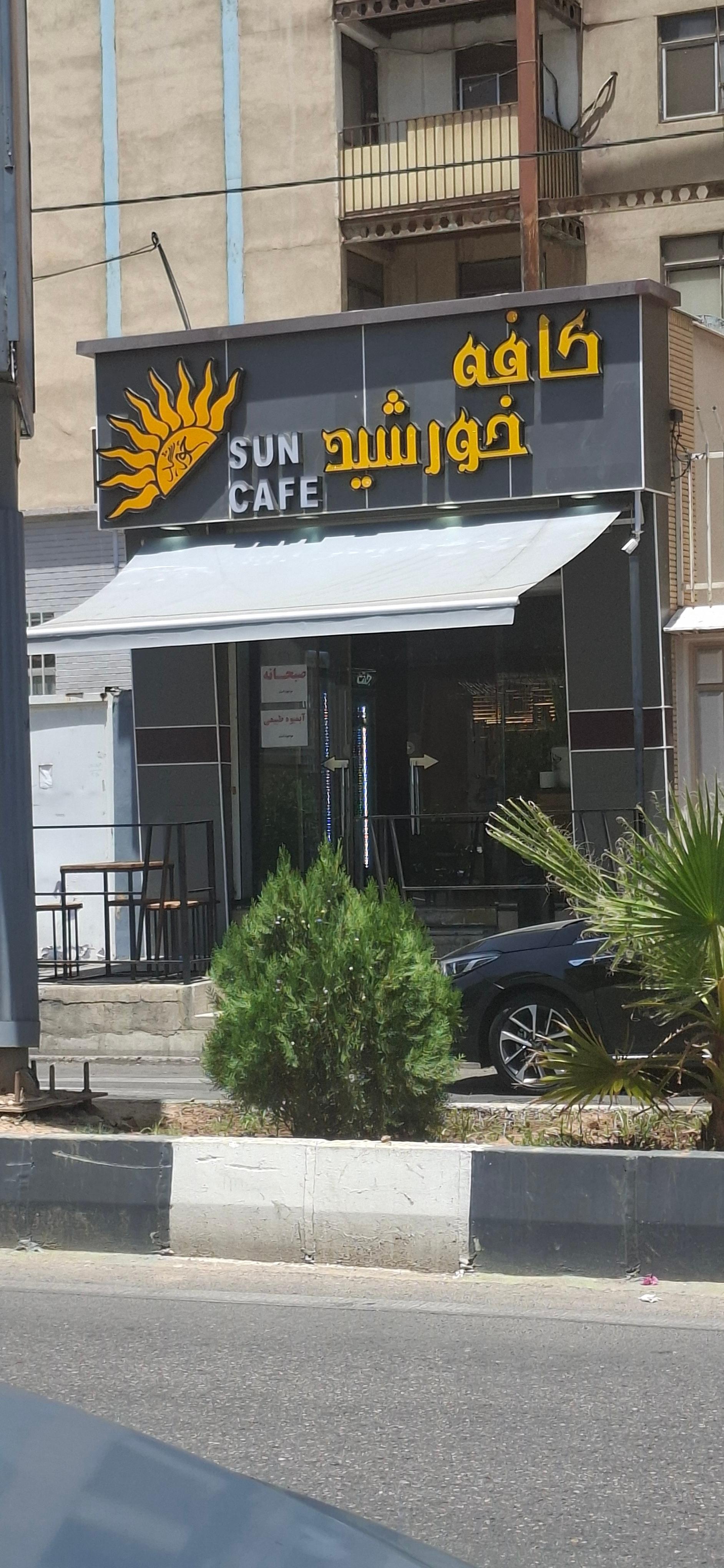 كافه گلستان