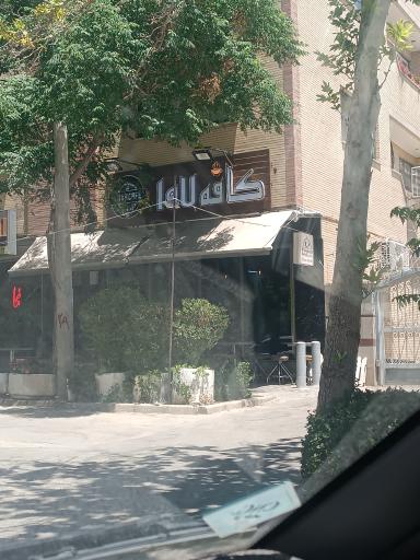 کافه گیم بورد لاوا