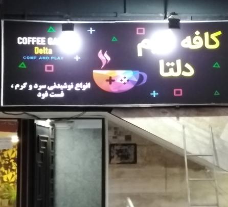 کافه گیم دلتا