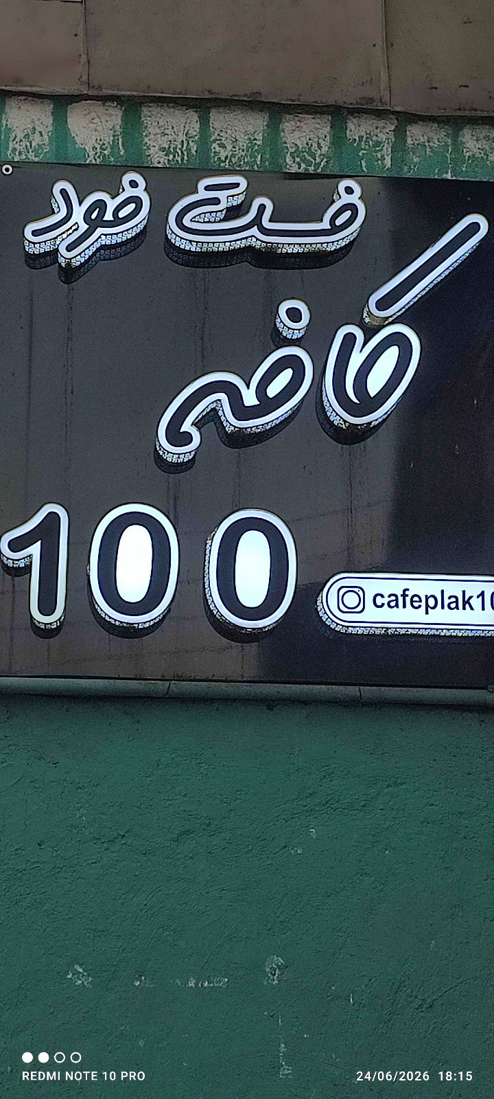 کافه ۱۰۰