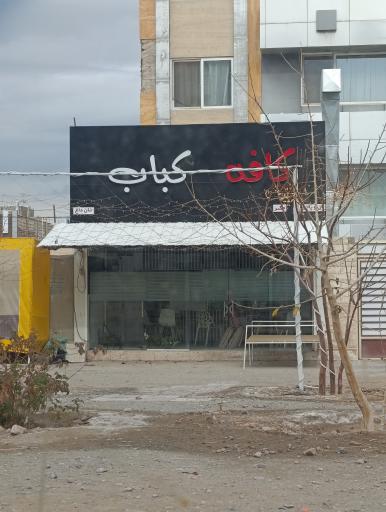 کافه ۹