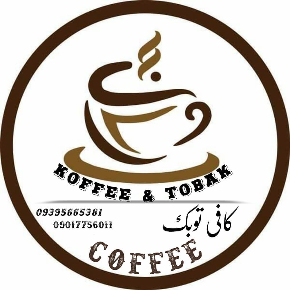 کافی شاپ توبک