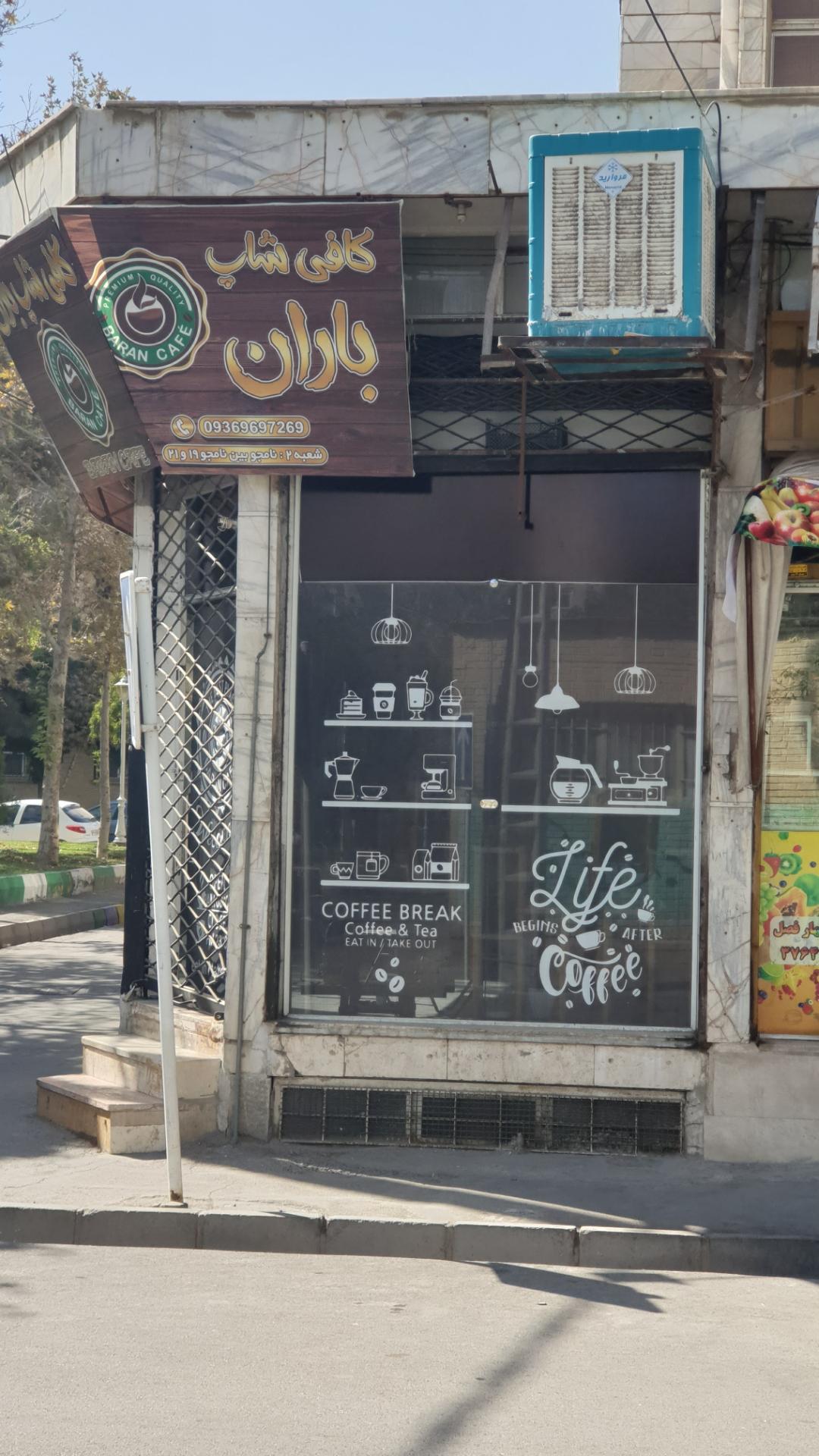 کافی شاپ دهکده
