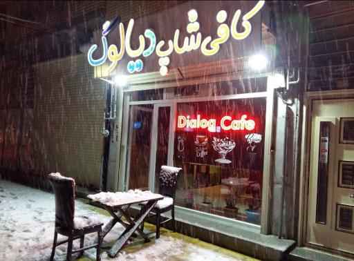 کافی شاپ دیالوگ