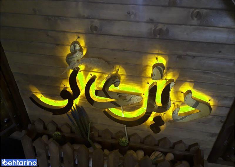 کافی شاپ دیزی تو
