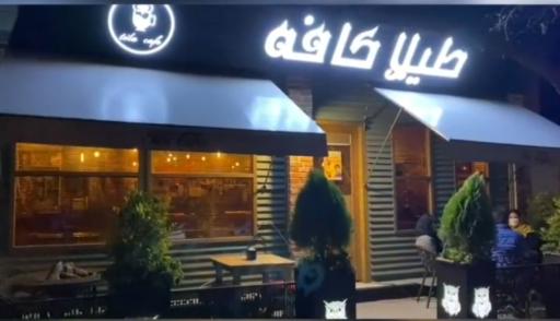 کافی شاپ رِترو