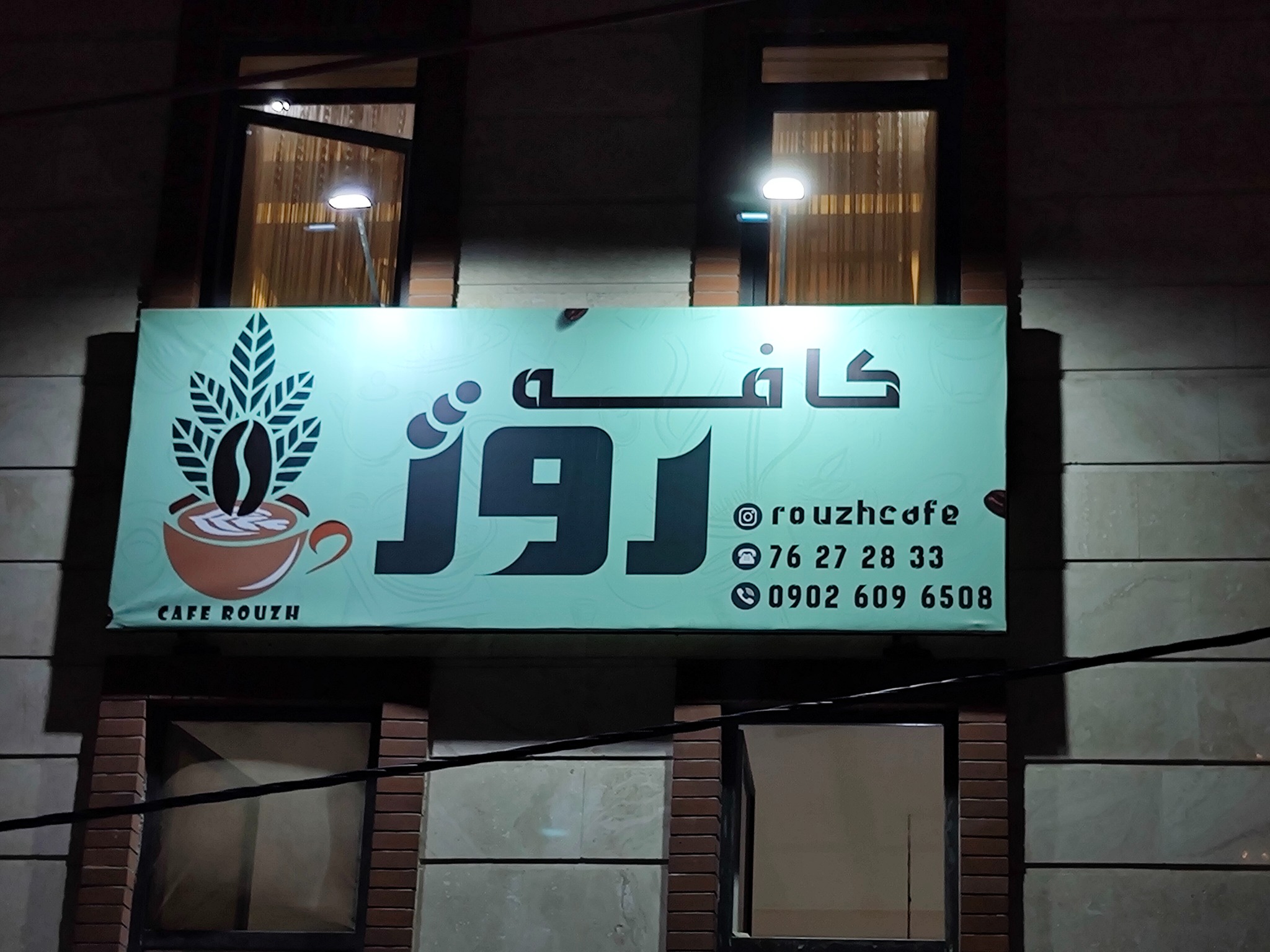 کافی شاپ روژ coffe roozh