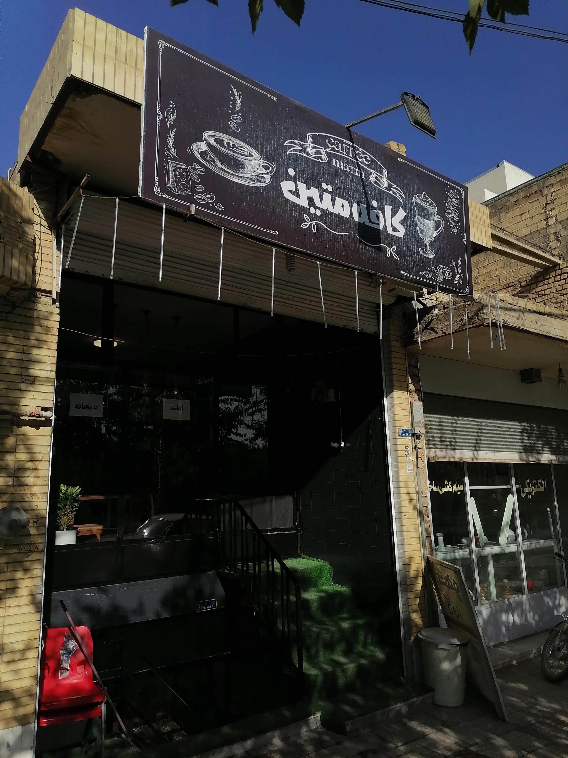 کافی شاپ سون سین