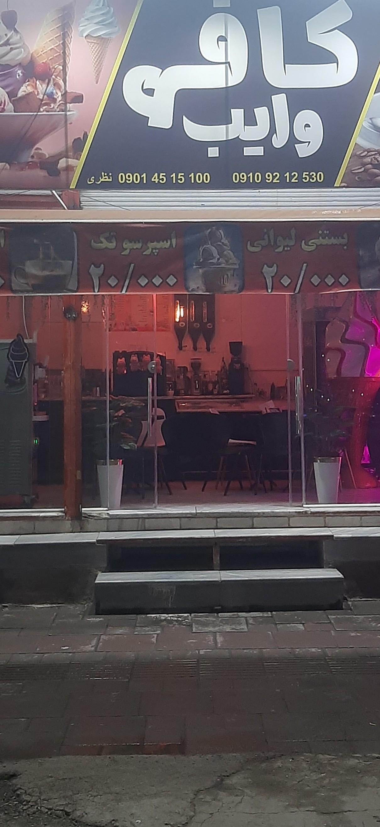 کافی شاپ شاپ