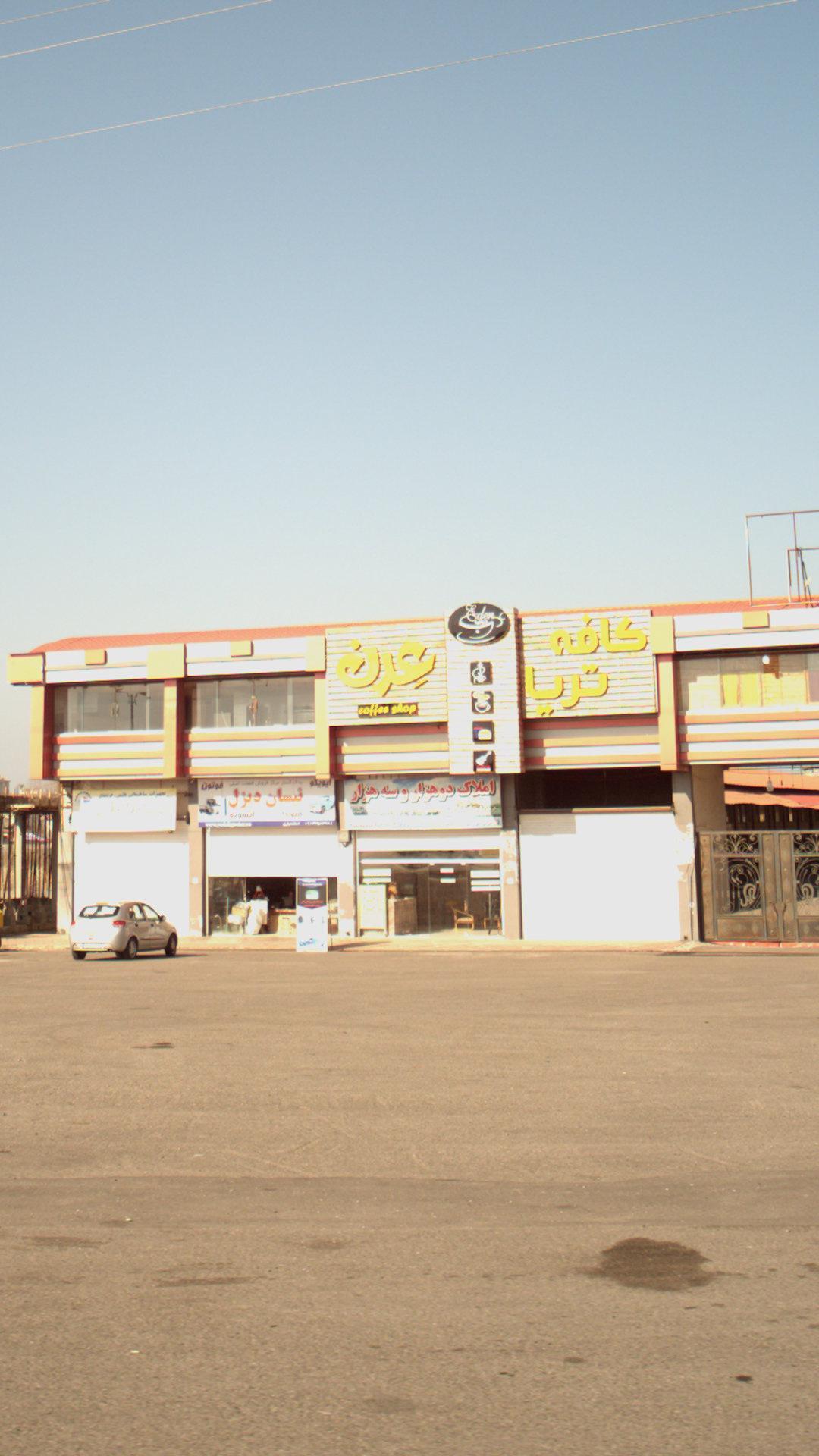 کافی شاپ عِدن