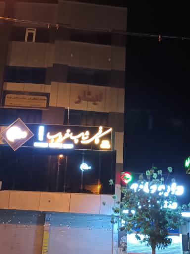 کافی شاپ غروب Coffee Shop Sunset