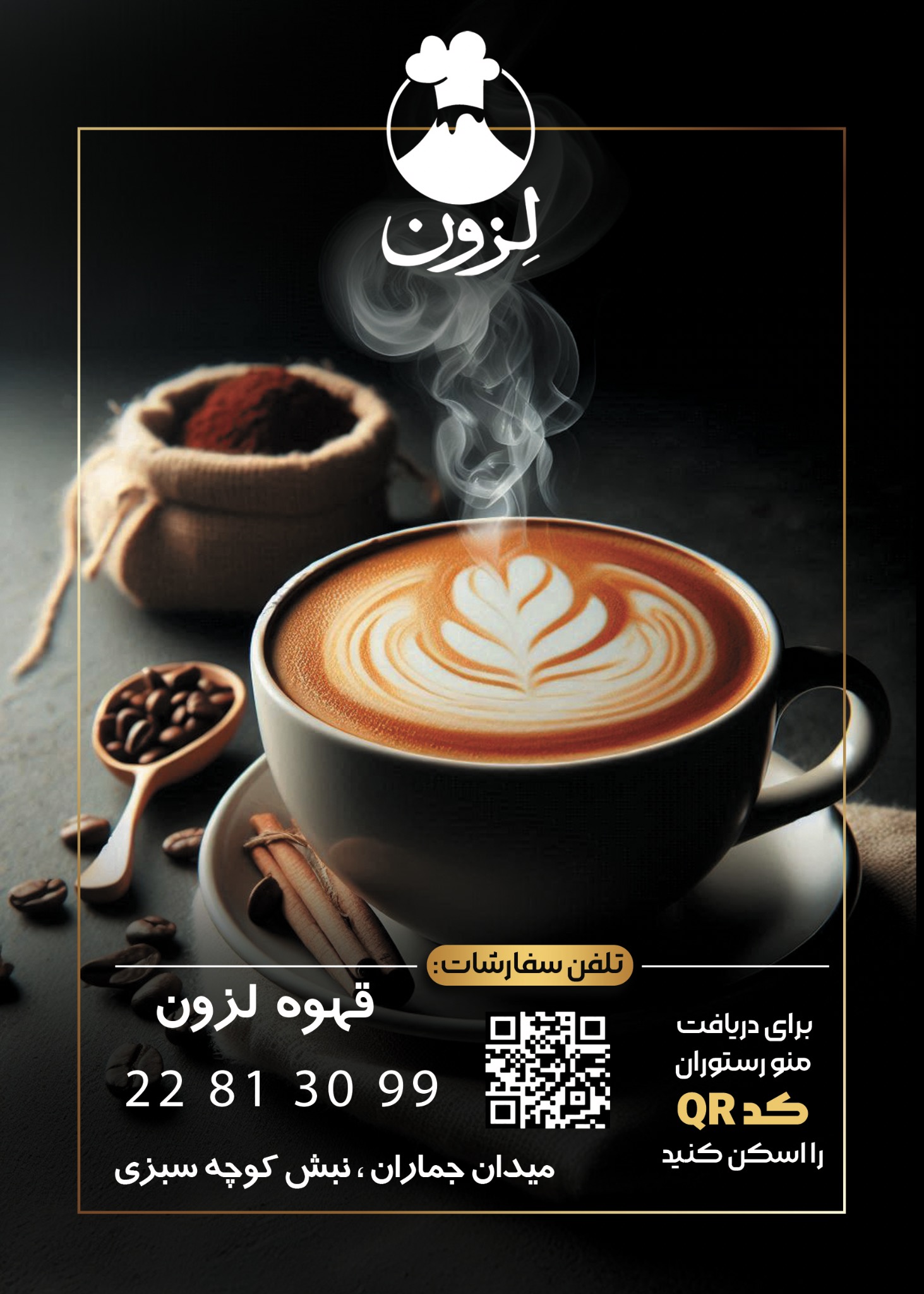 کافی شاپ لزون