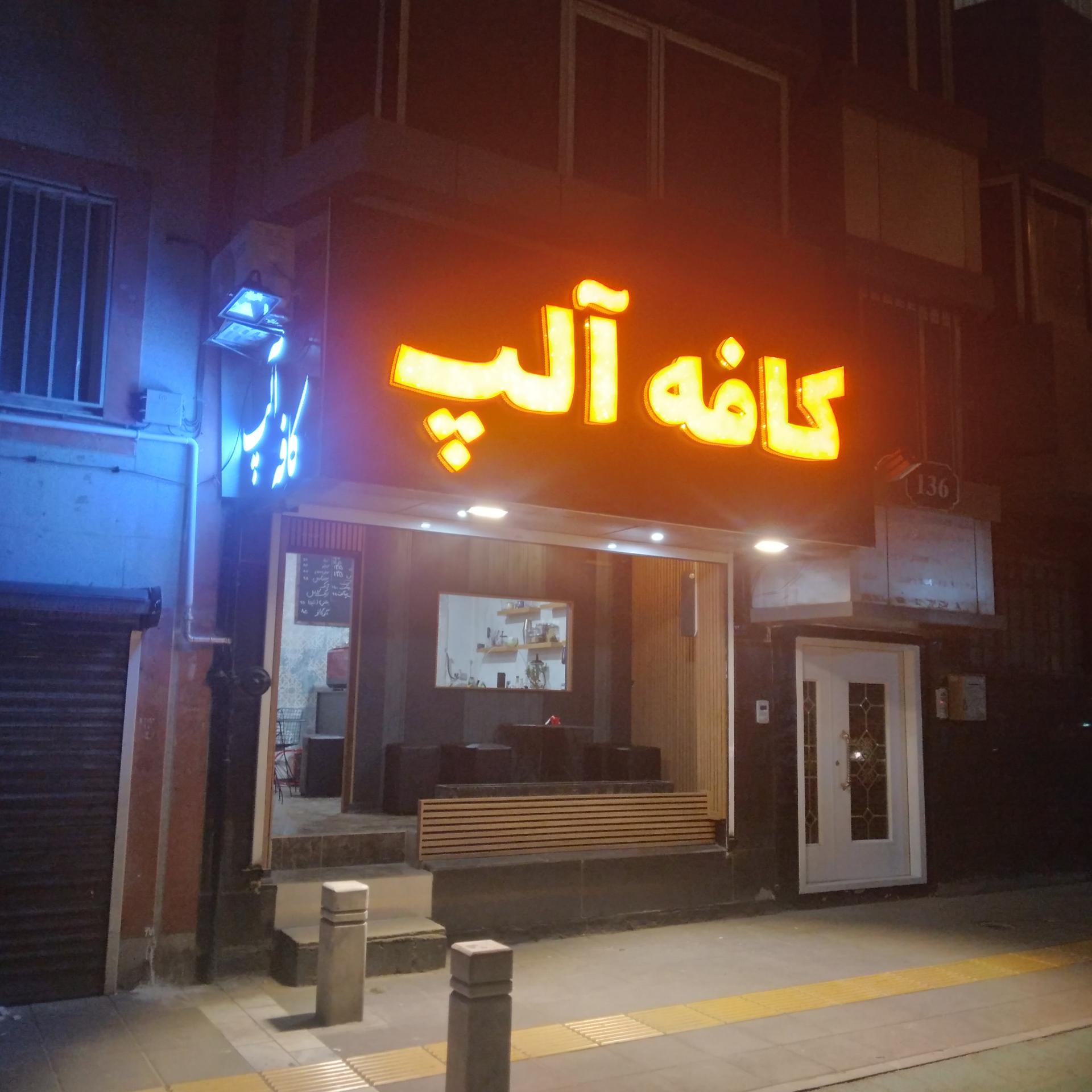 کافی شاپ