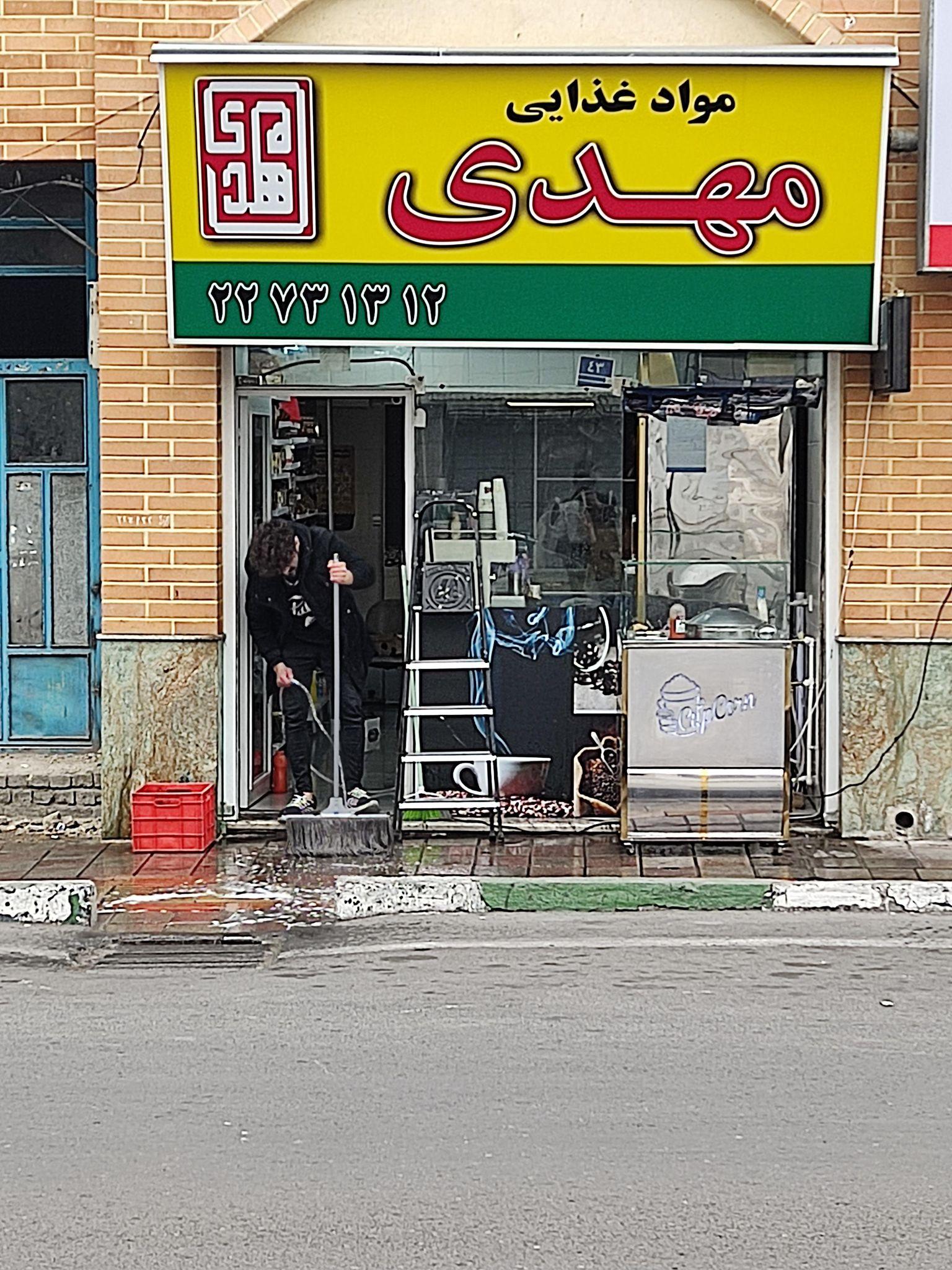 کافی شاپ مهدی