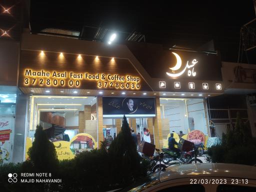 كافی شاپ و فست فود ماه عسل