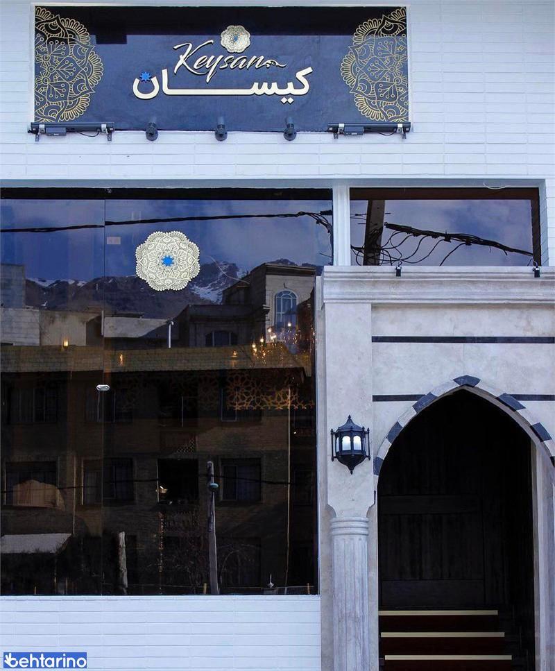 کافی شاپ کیسان