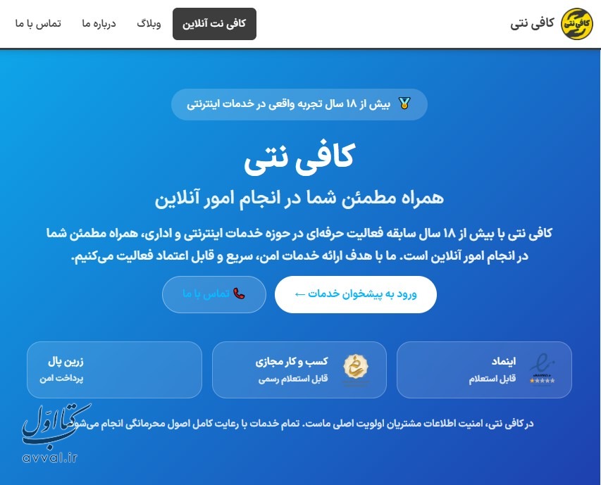 کافی نت آنلاین کافی نتی