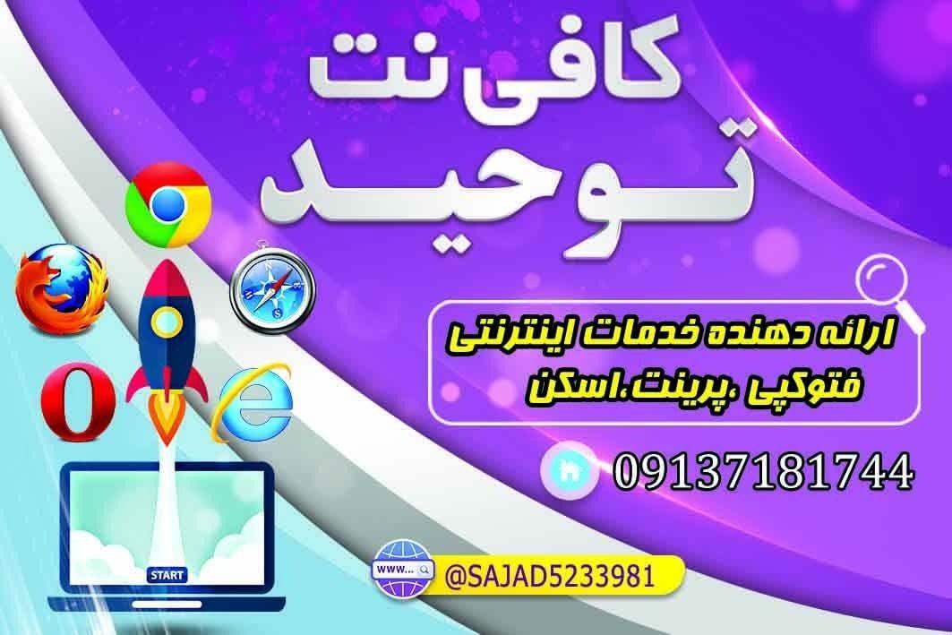 کافی نت توحید