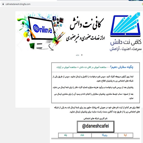 کافی نت دانش ( آنلاین )