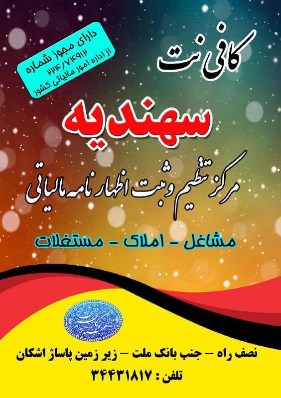 کافی نت سهندیه