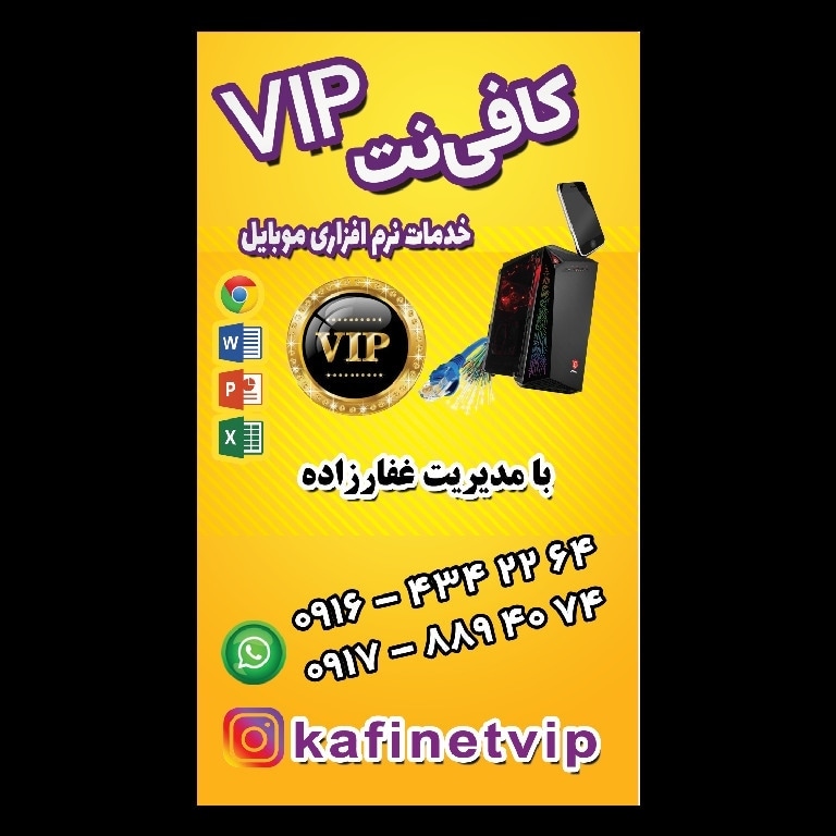 کافی نت غفارزاده