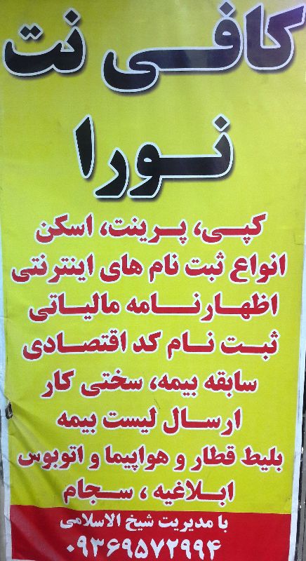 کافی نت نورا