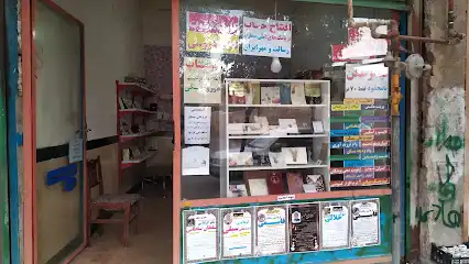 کافی نت و چاپ محمدزاده