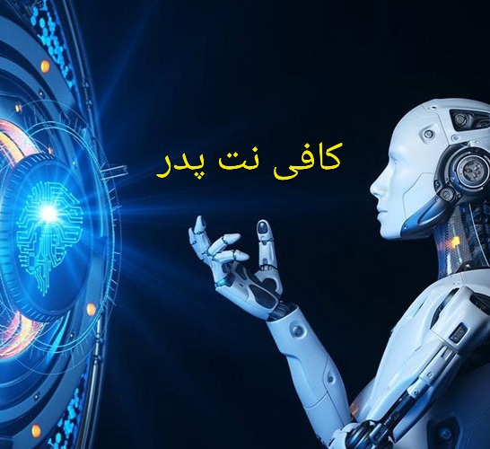 کافی نت پدر