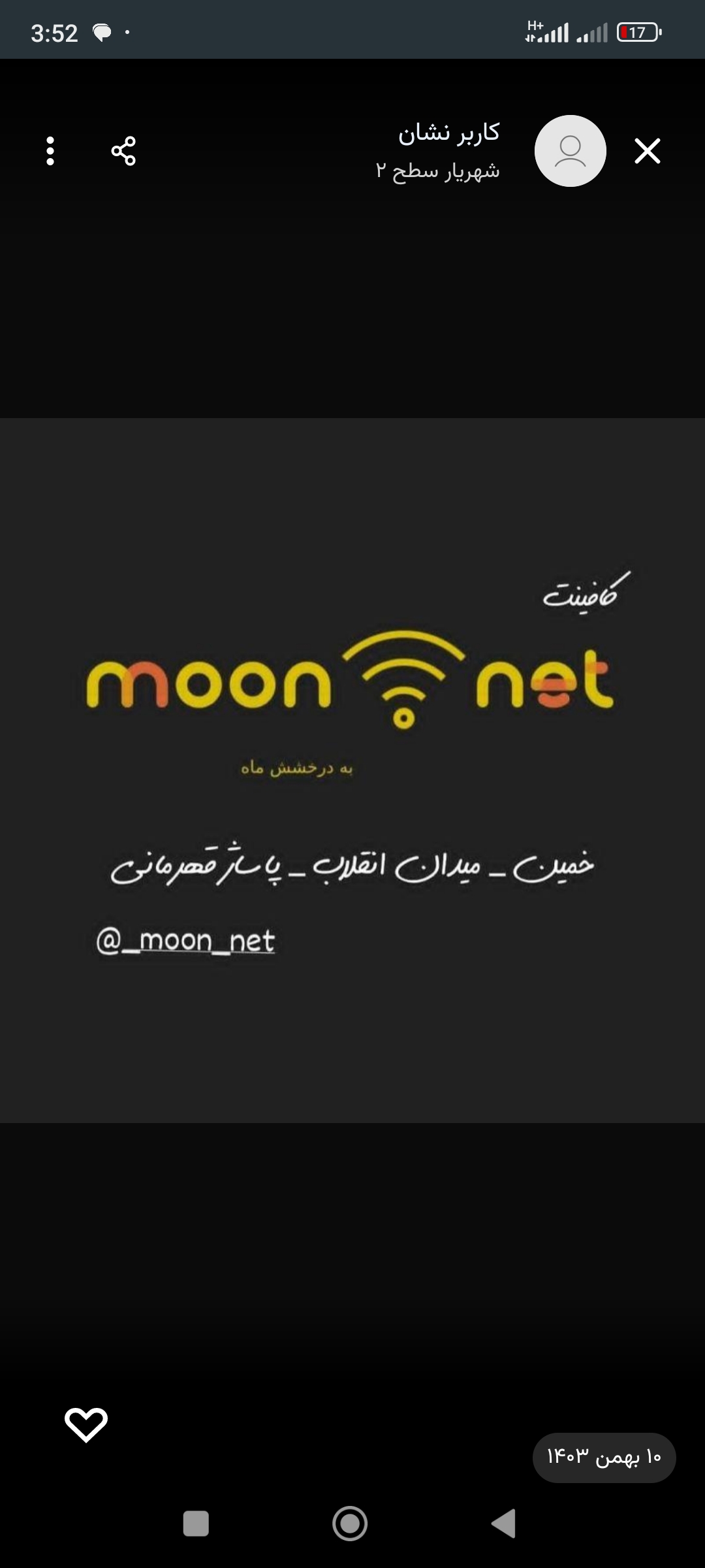 کافینت ماه نت