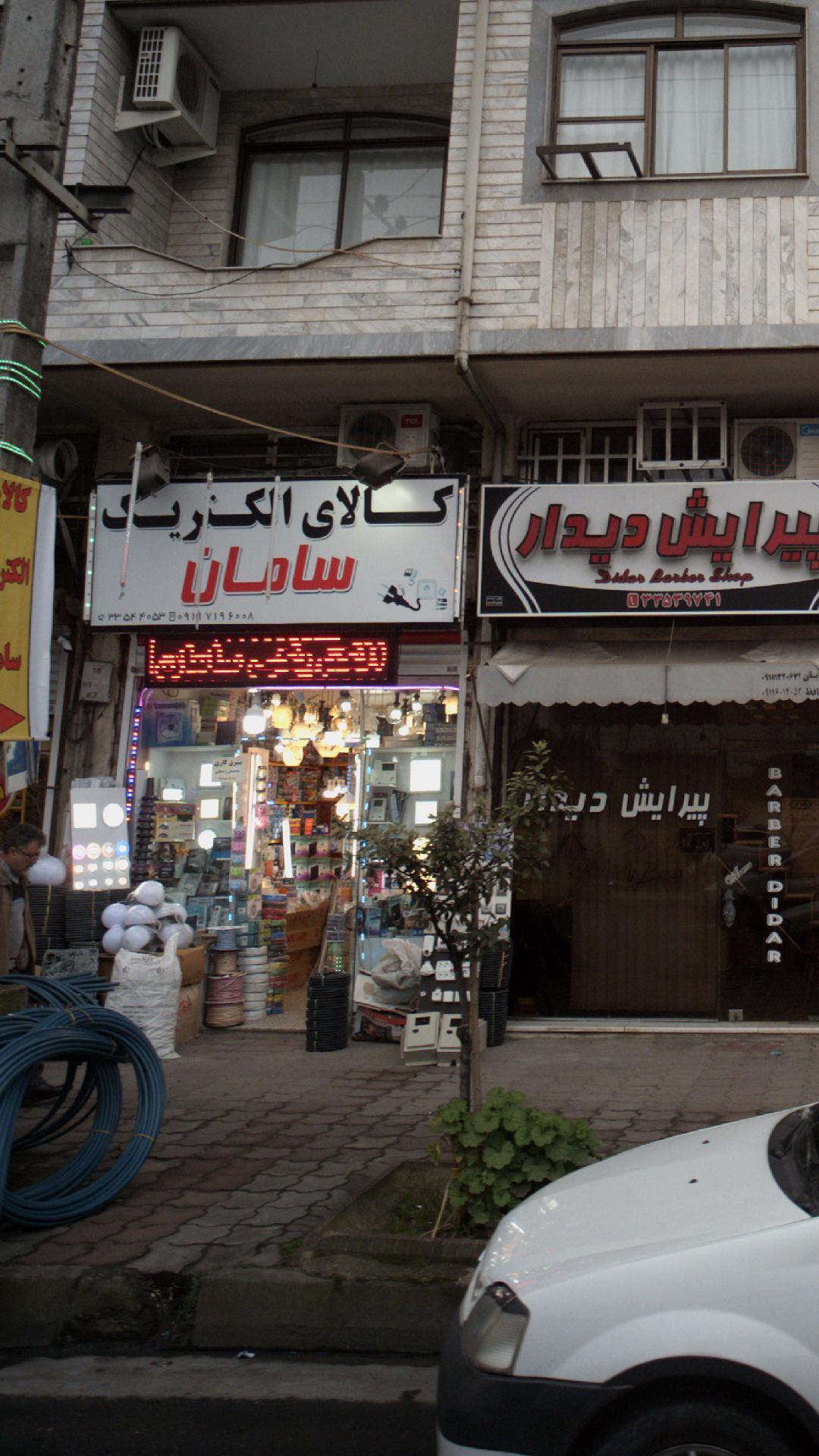 کالای الکتریک سامان