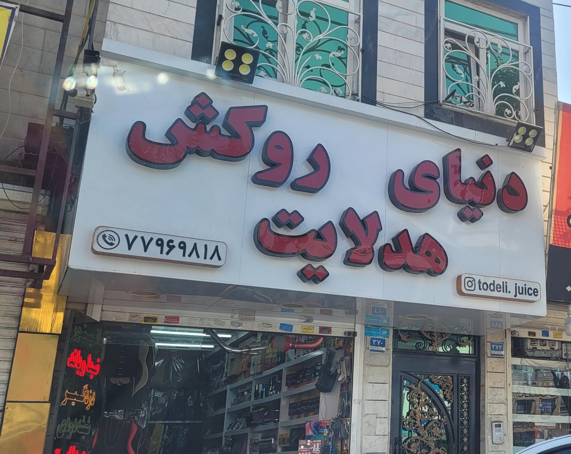 کالای برق اخوان ملکی