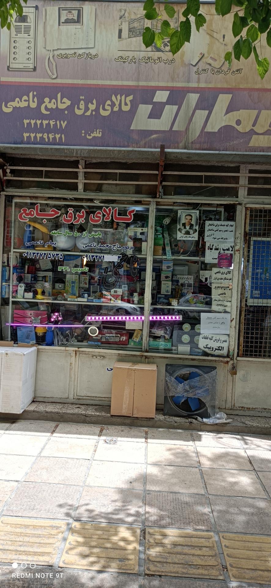 کالای برق آریا خورشید