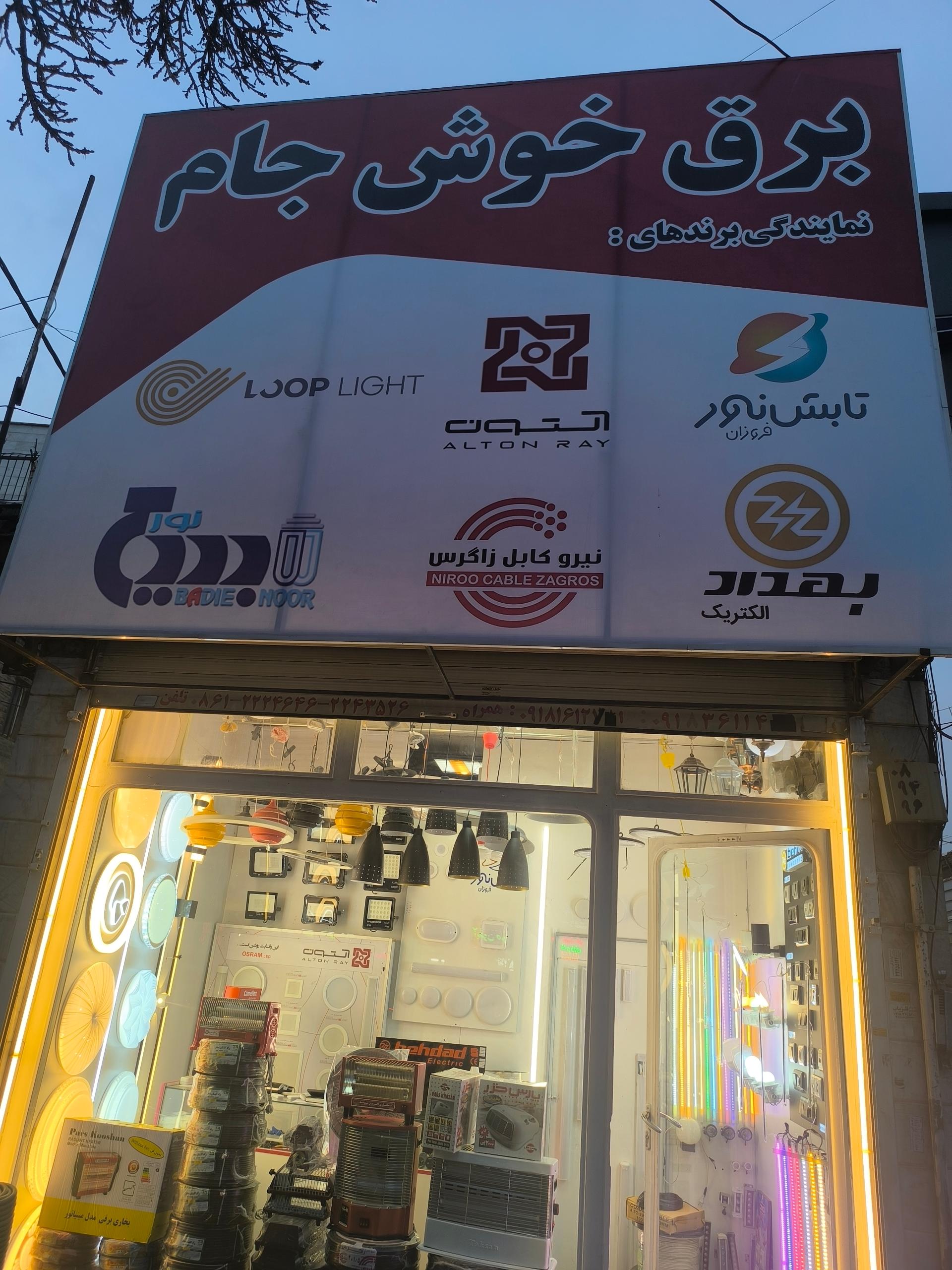 کالای برق الکترونور