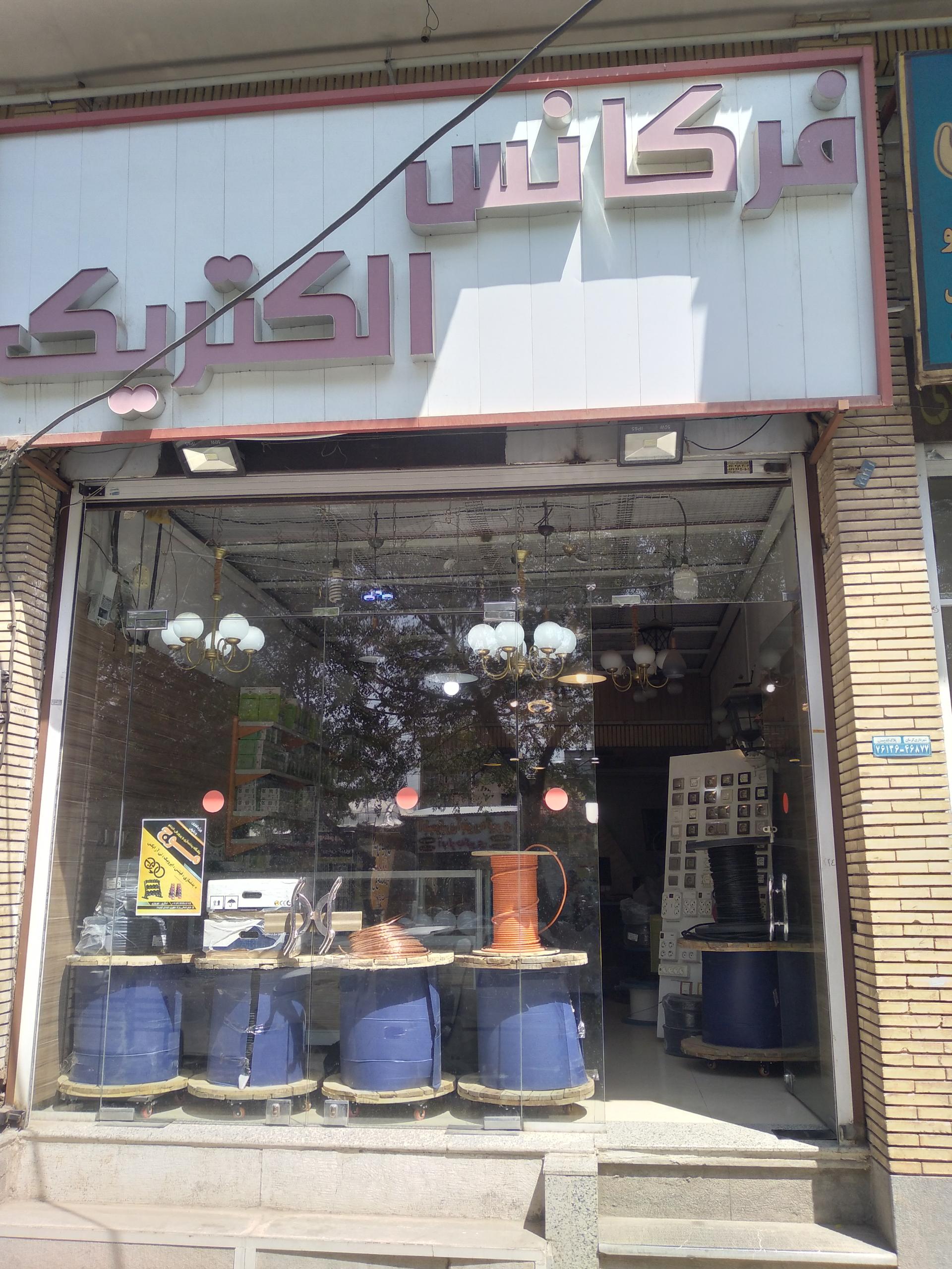کالای برق ایرانیان