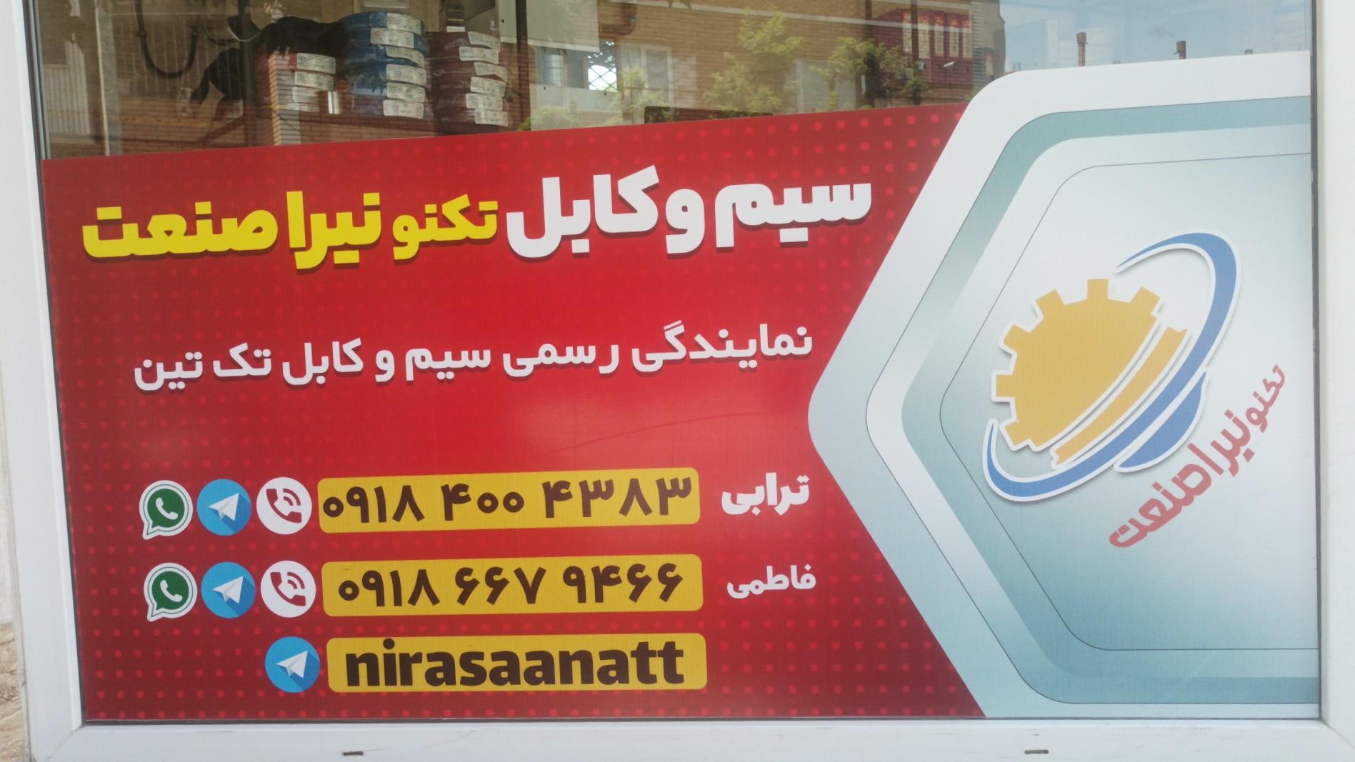 کالای برق باران