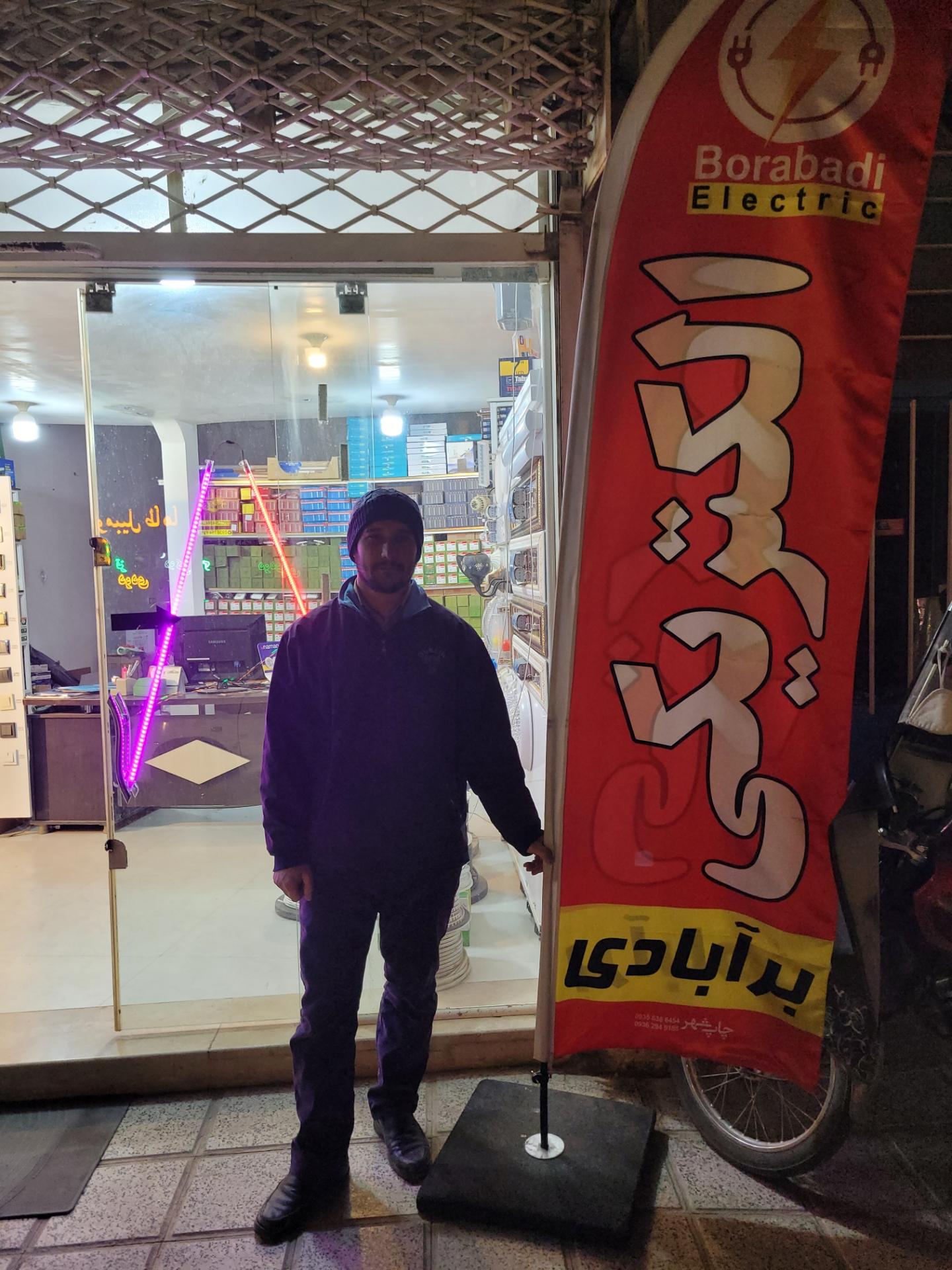 کالای برق رئوف