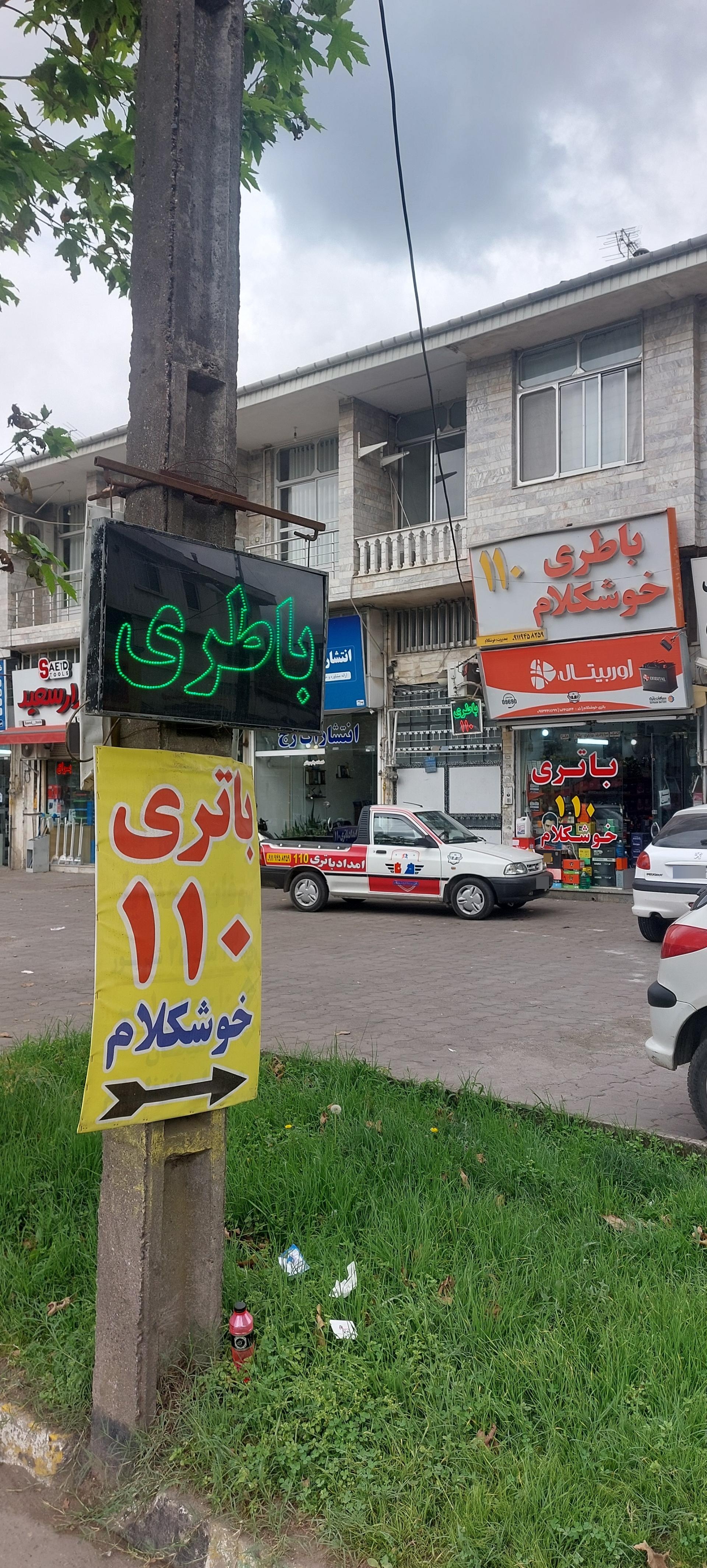 کالای برق رادفر