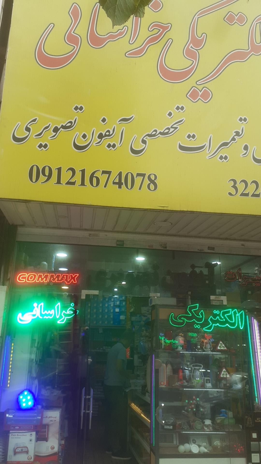 کالای برق رسولی