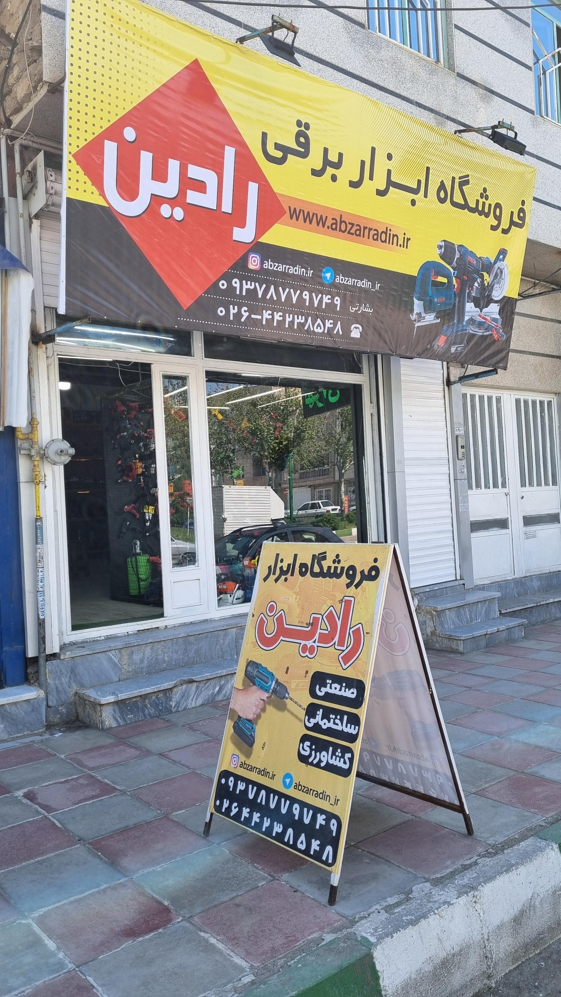 کالای برق رضا